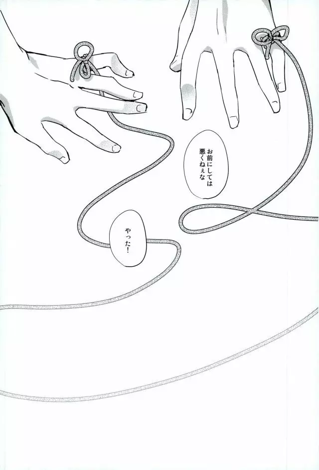 ぎゅっと縛ってやる本。 Page.22