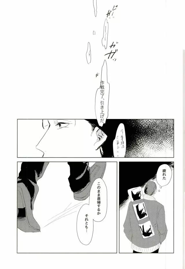 たくさん仲良ししましょうね Page.25