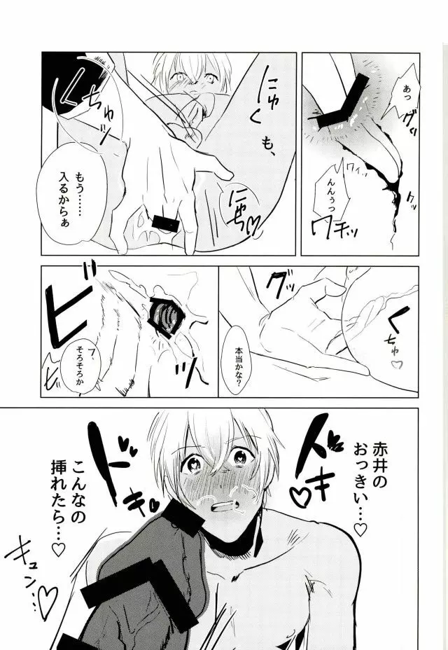 たくさん仲良ししましょうね Page.5