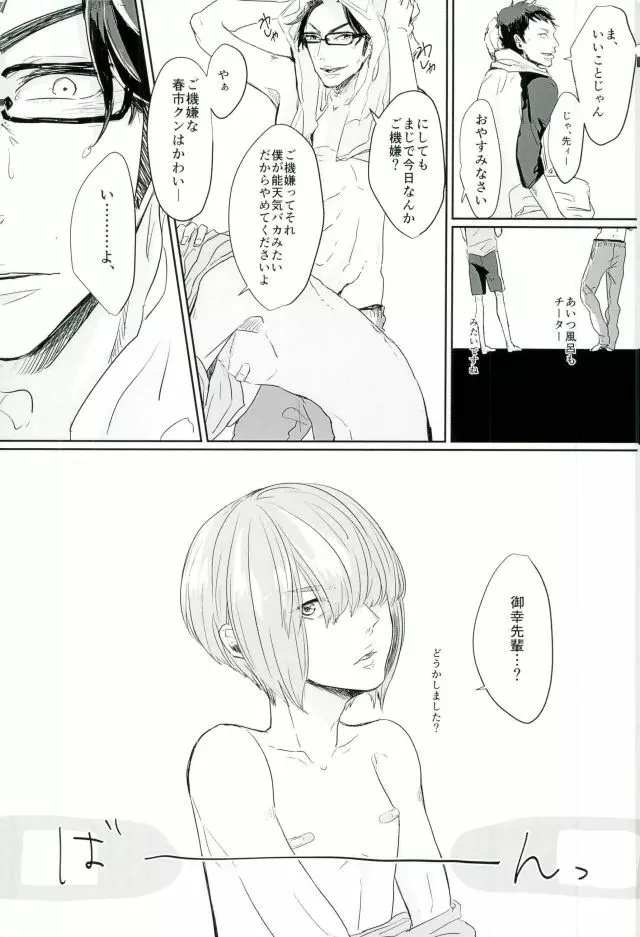 はるいちいいちち Page.26