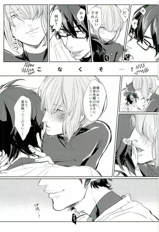 はるいちいいちち Page.6