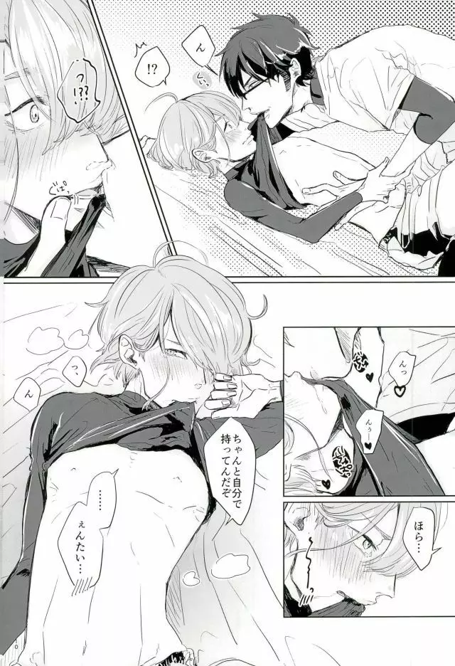 はるいちいいちち Page.9