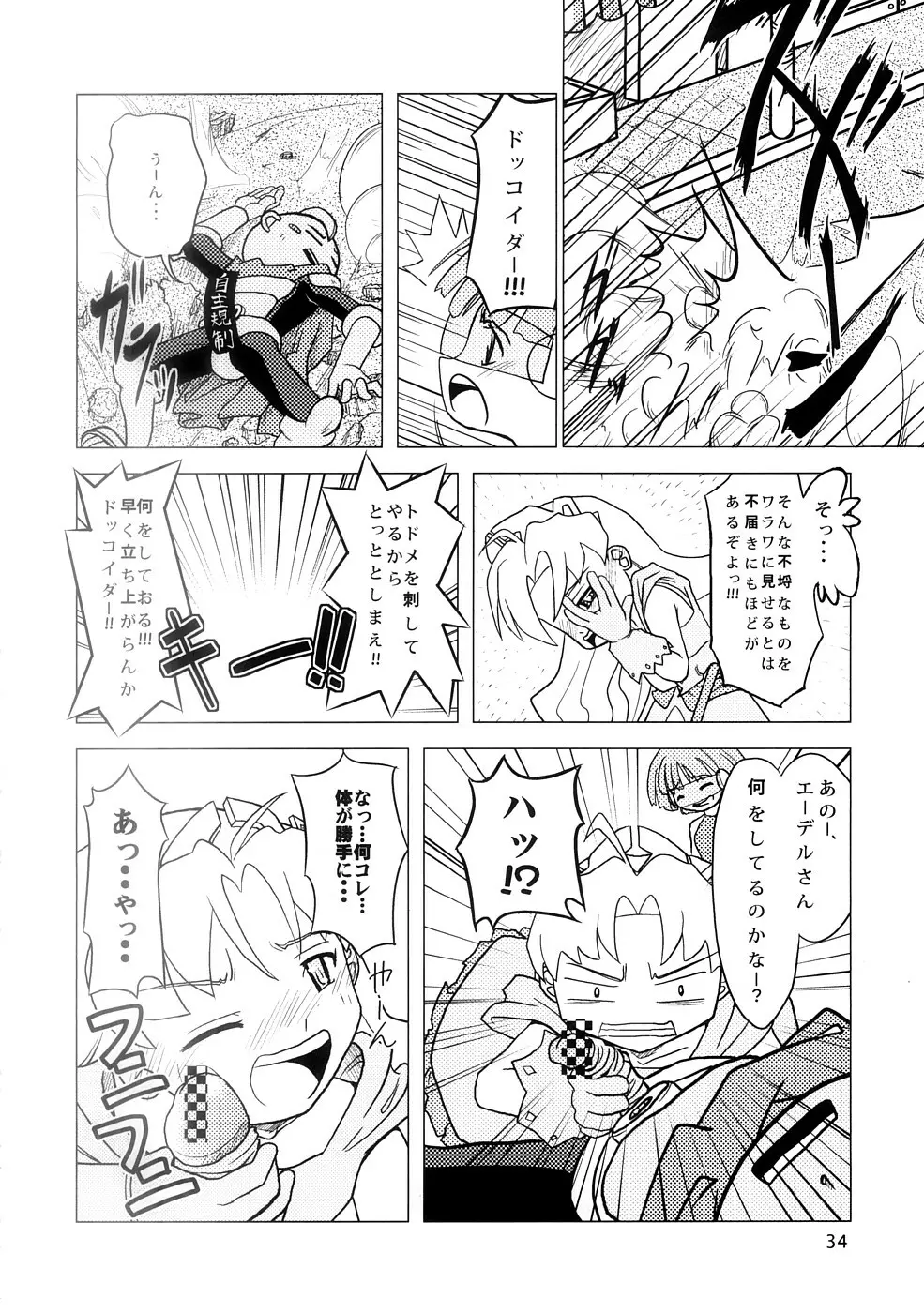 聖闘士コスモス荘 Page.33