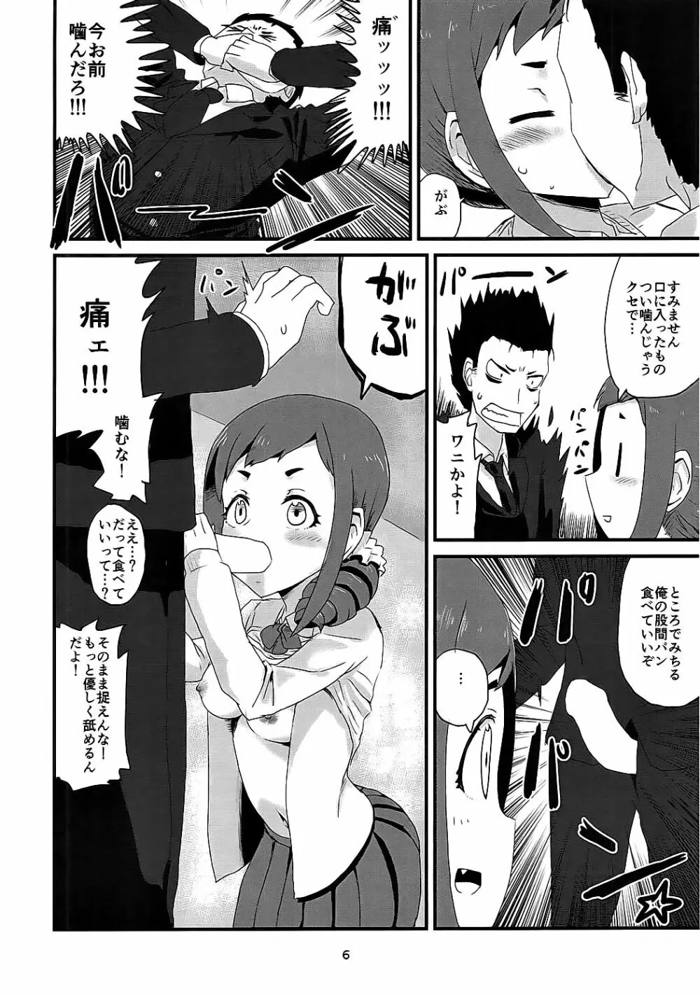 色気より食い気? Page.5