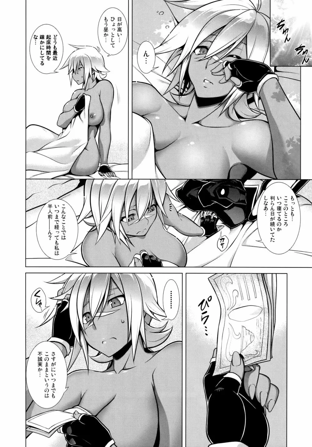 BREAK BLUE LUST BULLET:II サマヨエルアヲイダンガン Page.11