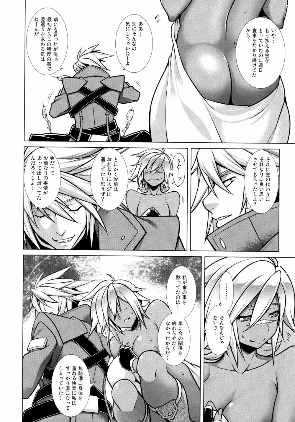 BREAK BLUE LUST BULLET:II サマヨエルアヲイダンガン Page.13