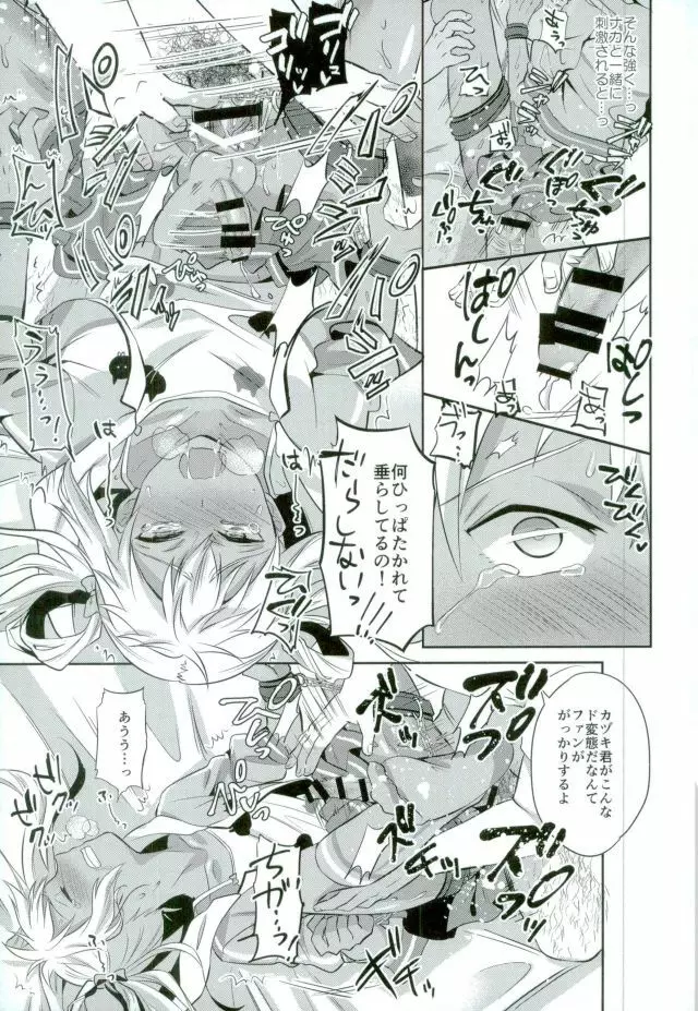 メス堕ちっくラブ Page.30