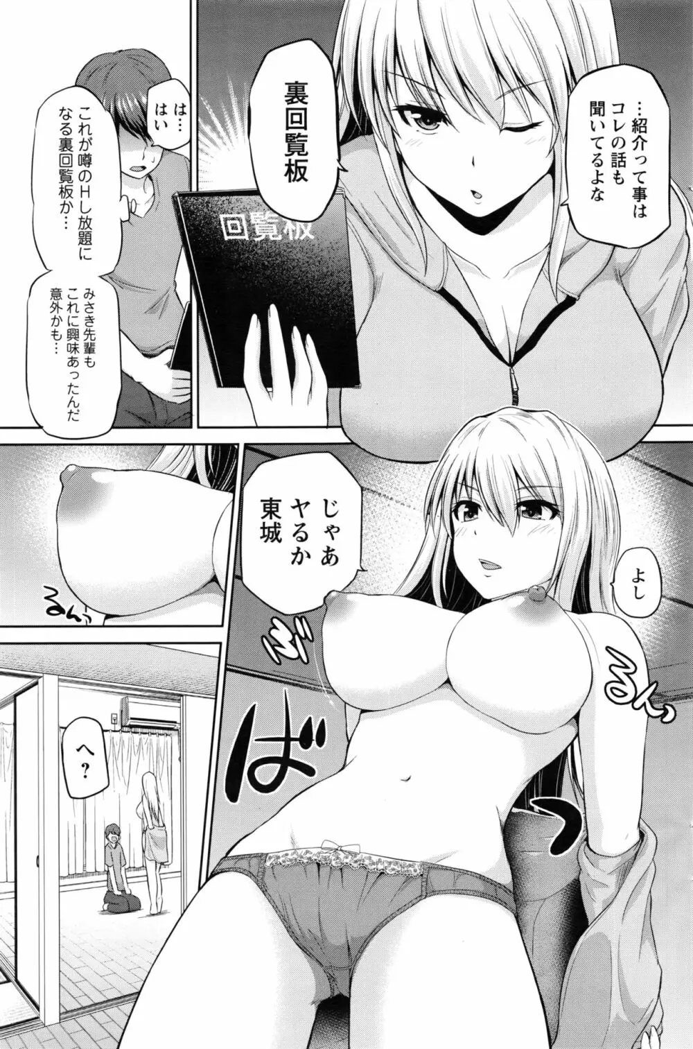 もっとマワして❤裏回覧板 第1-8話 Page.11