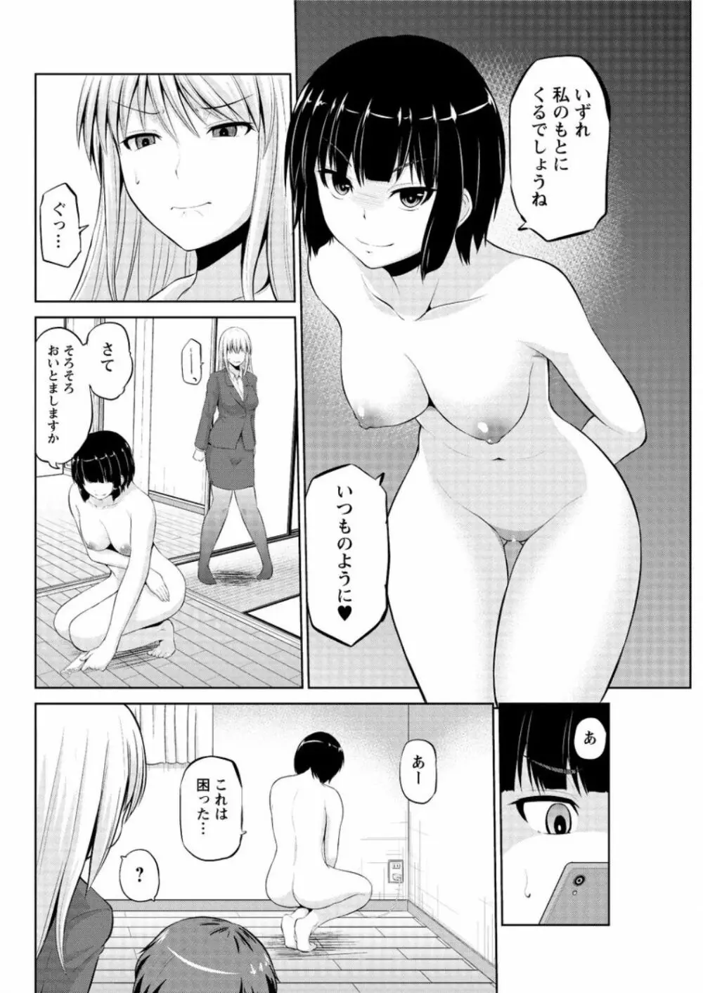 もっとマワして❤裏回覧板 第1-8話 Page.114