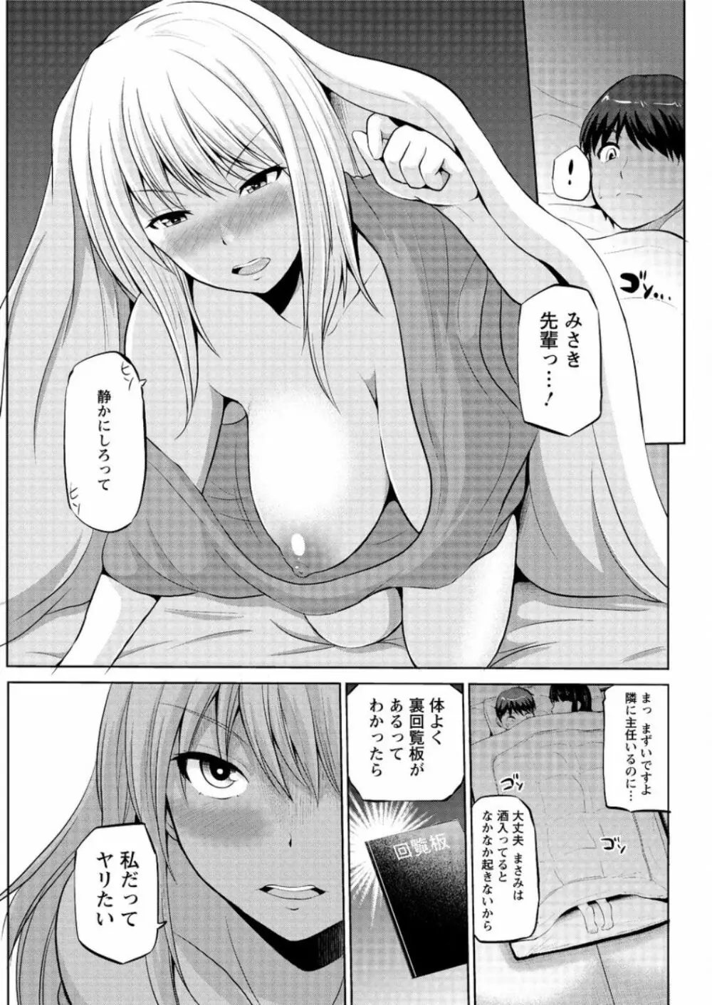 もっとマワして❤裏回覧板 第1-8話 Page.117