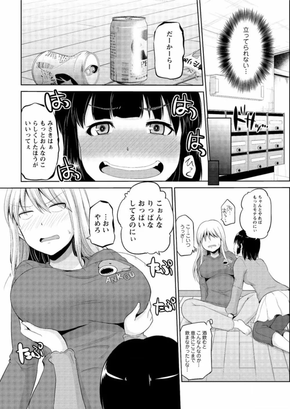 もっとマワして❤裏回覧板 第1-8話 Page.134