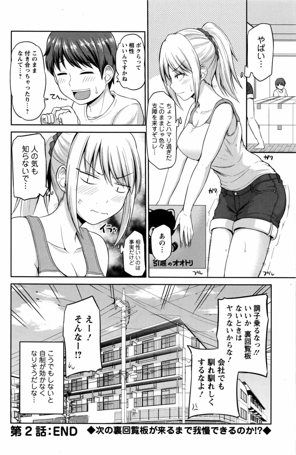 もっとマワして❤裏回覧板 第1-8話 Page.38