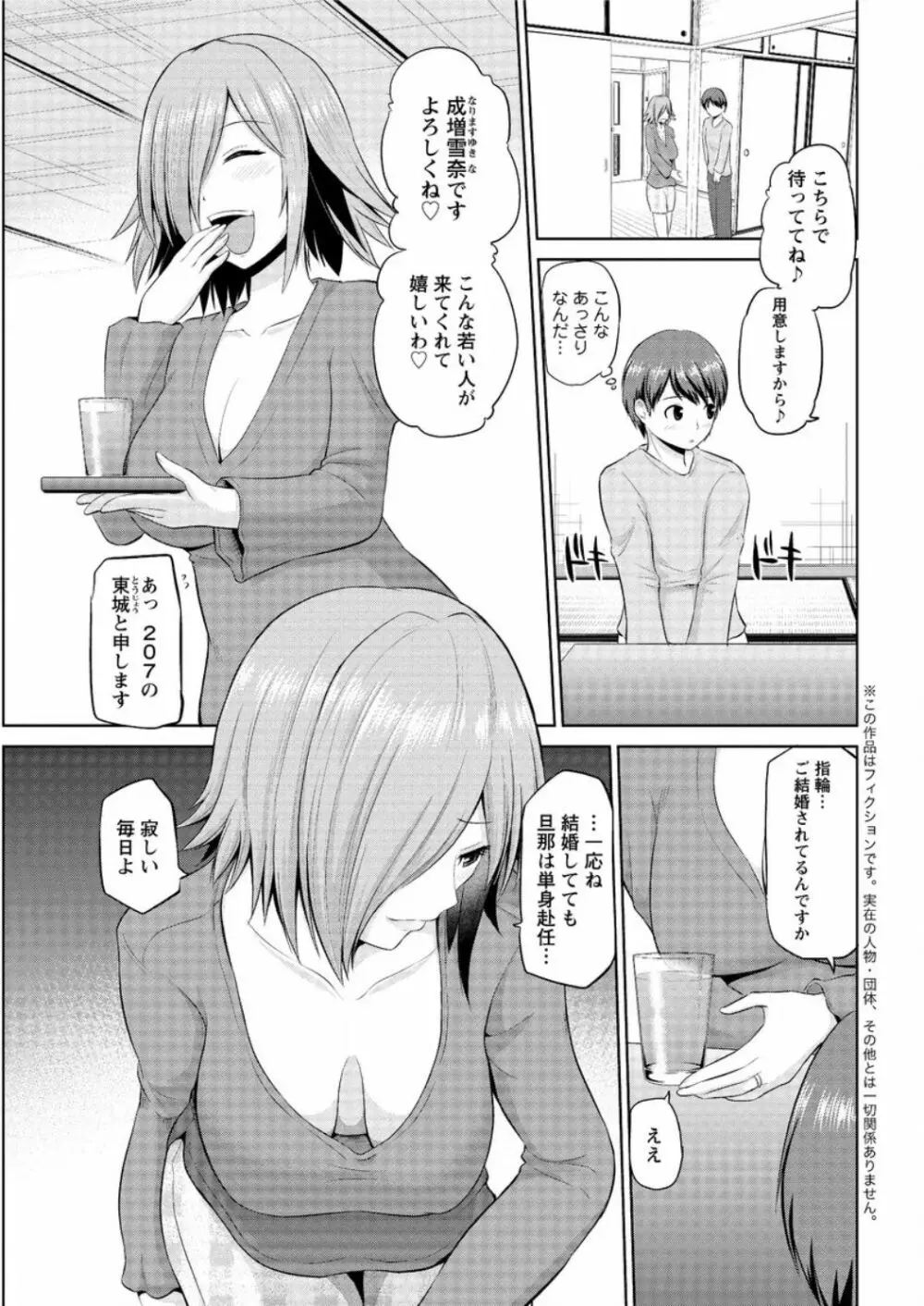 もっとマワして❤裏回覧板 第1-8話 Page.59