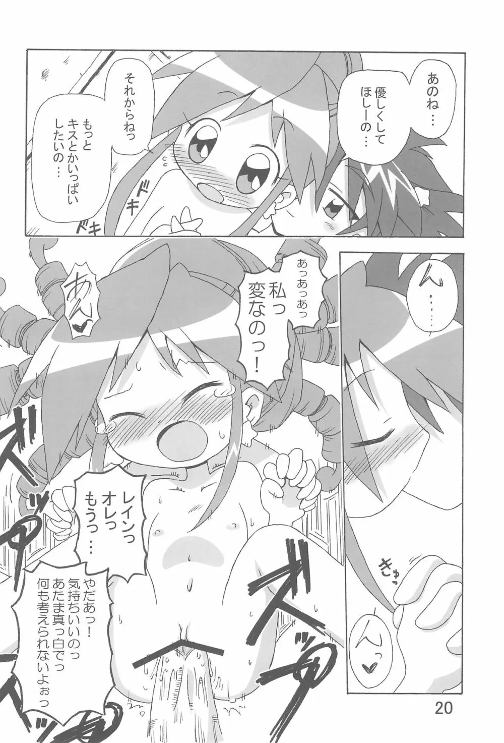 らんらんれいん★えんえんえくりぷす Page.20