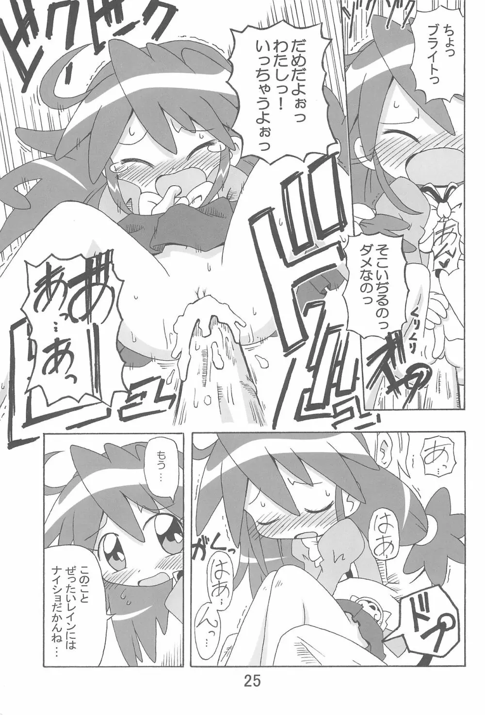 らんらんれいん★えんえんえくりぷす Page.25