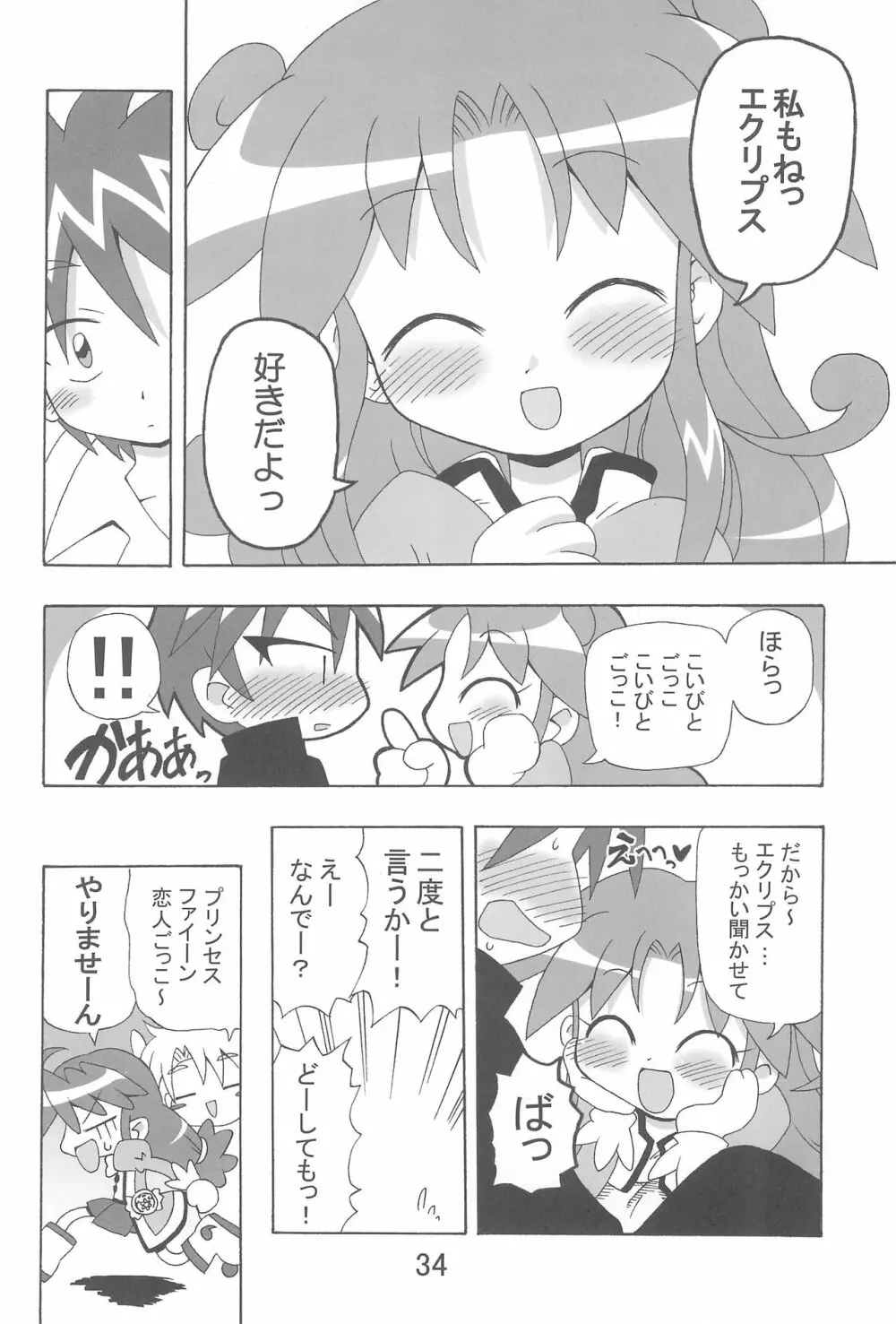 らんらんれいん★えんえんえくりぷす Page.34