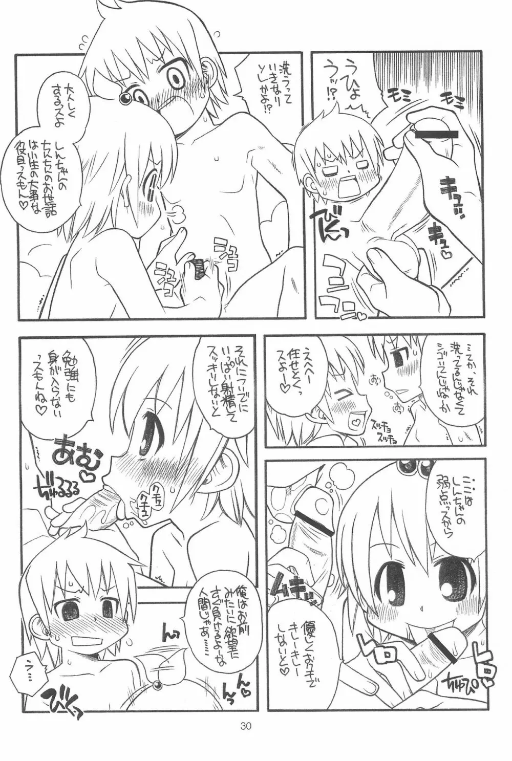 みつどもM Page.30