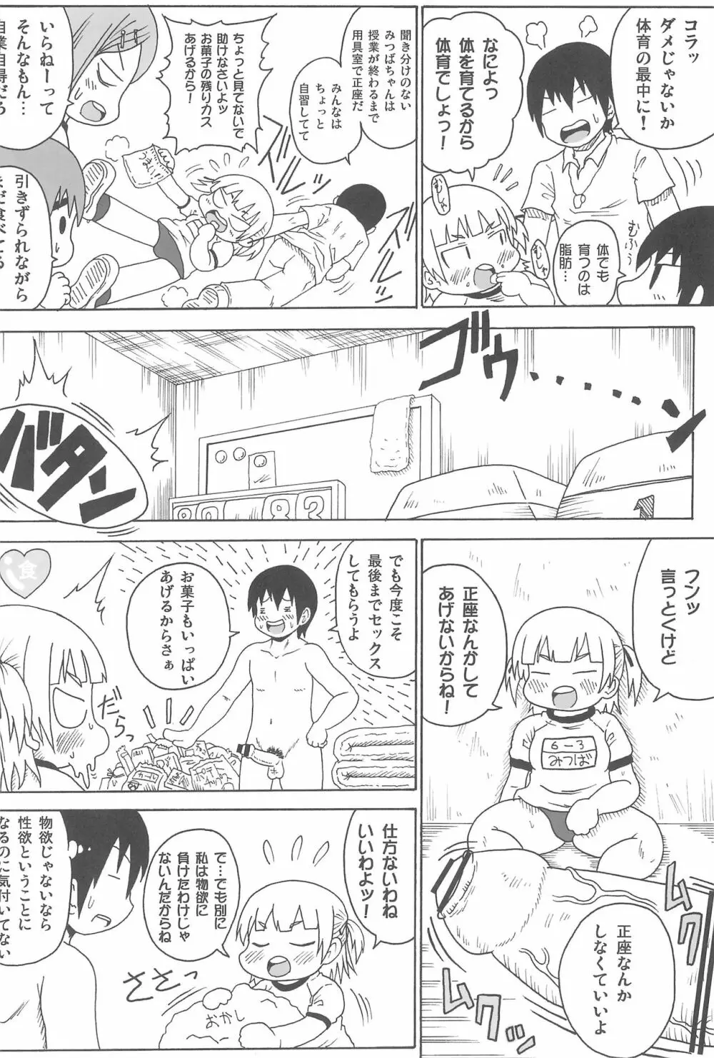 メスブタみつども野郎 Page.12