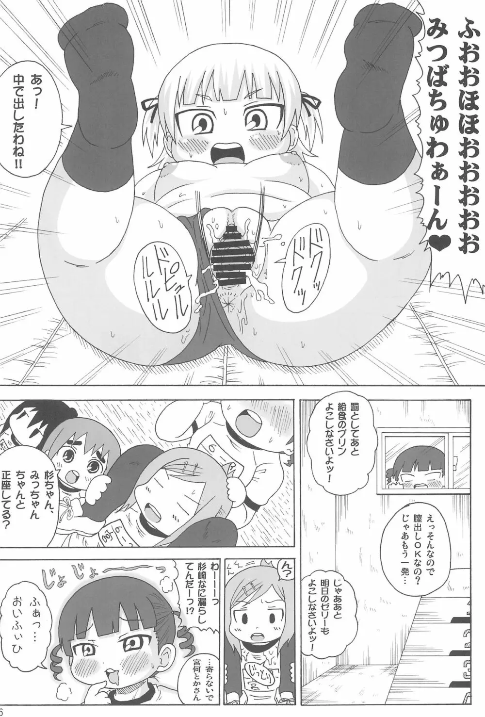 メスブタみつども野郎 Page.16