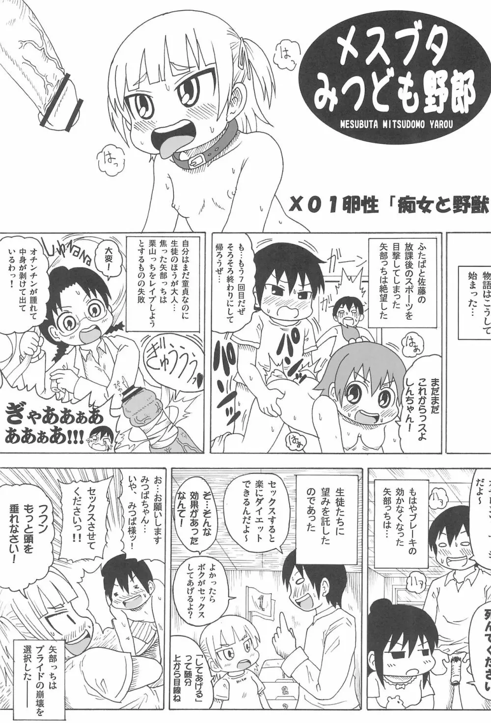 メスブタみつども野郎 Page.5