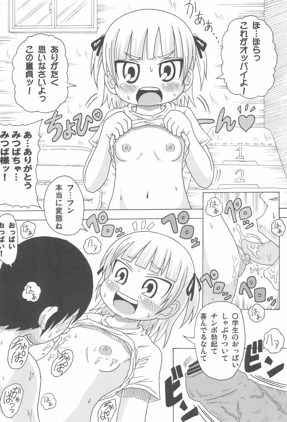 メスブタみつども野郎 Page.6