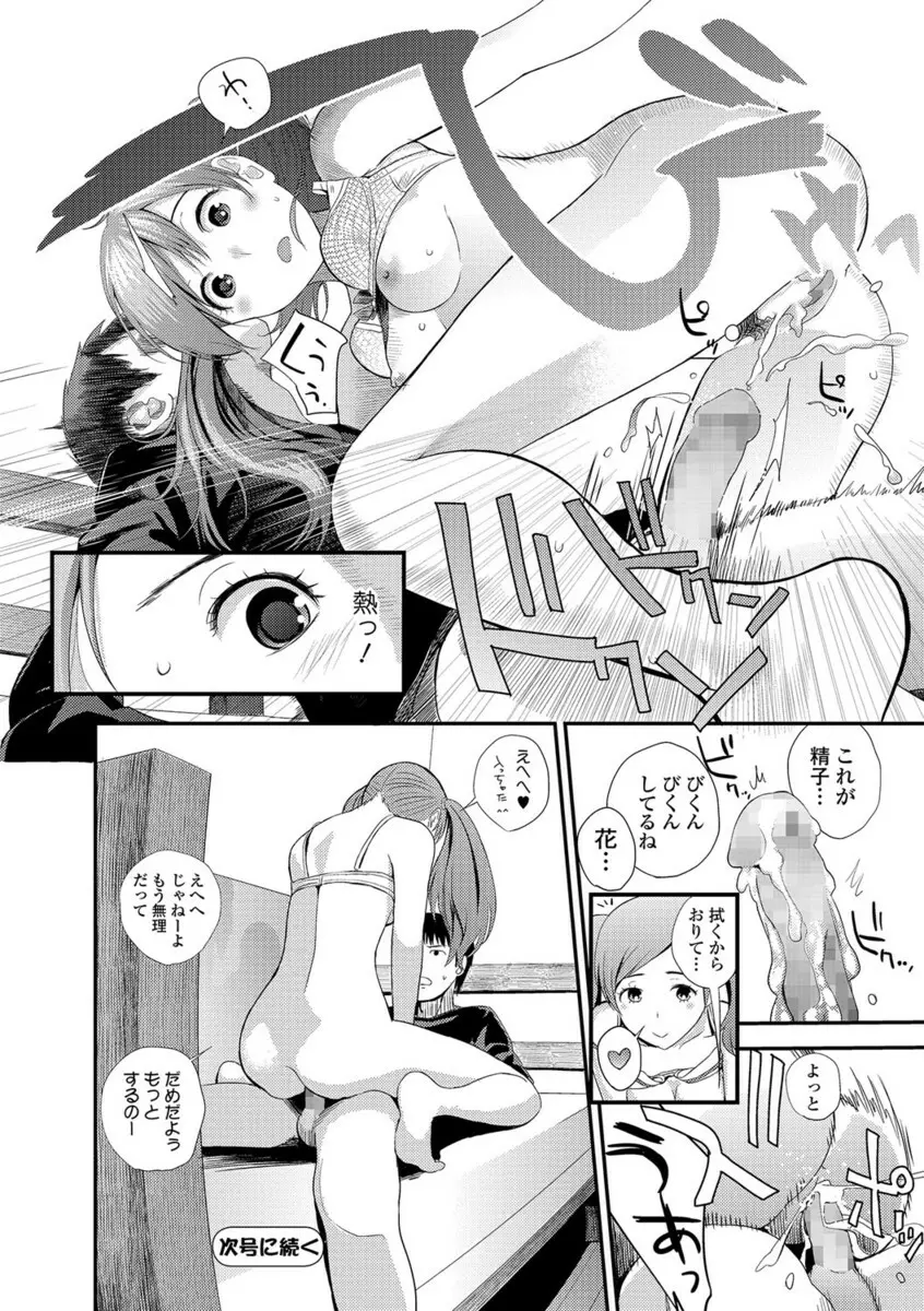 コミックジェシカ Vol.10 Page.21