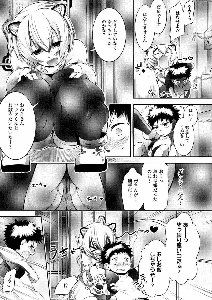 コミックジェシカ Vol.10 Page.72