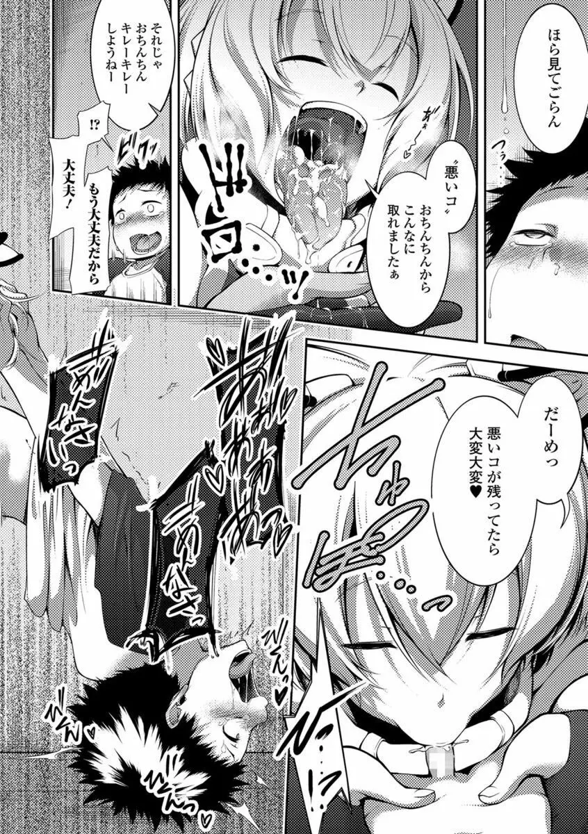 コミックジェシカ Vol.10 Page.81