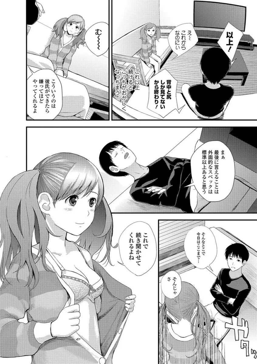 コミックジェシカ Vol.10 Page.9