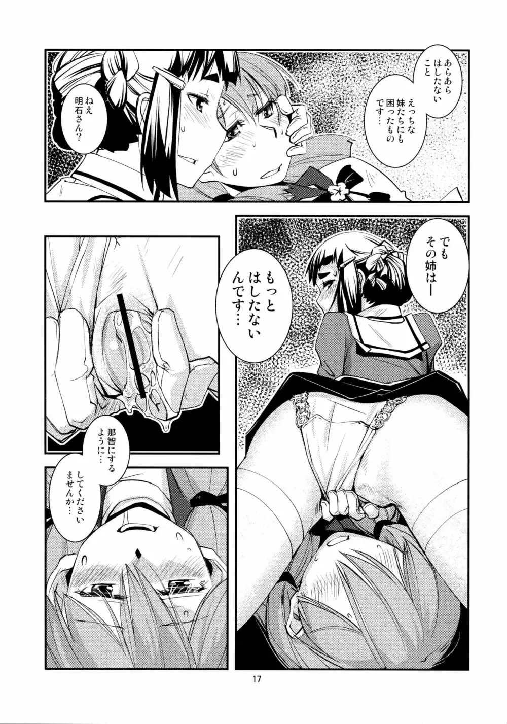 妙高さんちの総合嫁力演習 Page.18