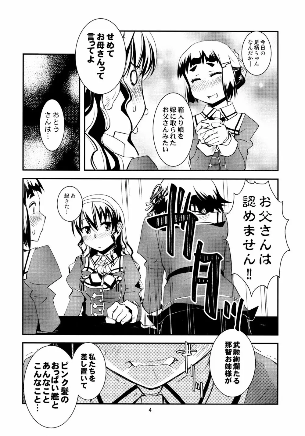 妙高さんちの総合嫁力演習 Page.5