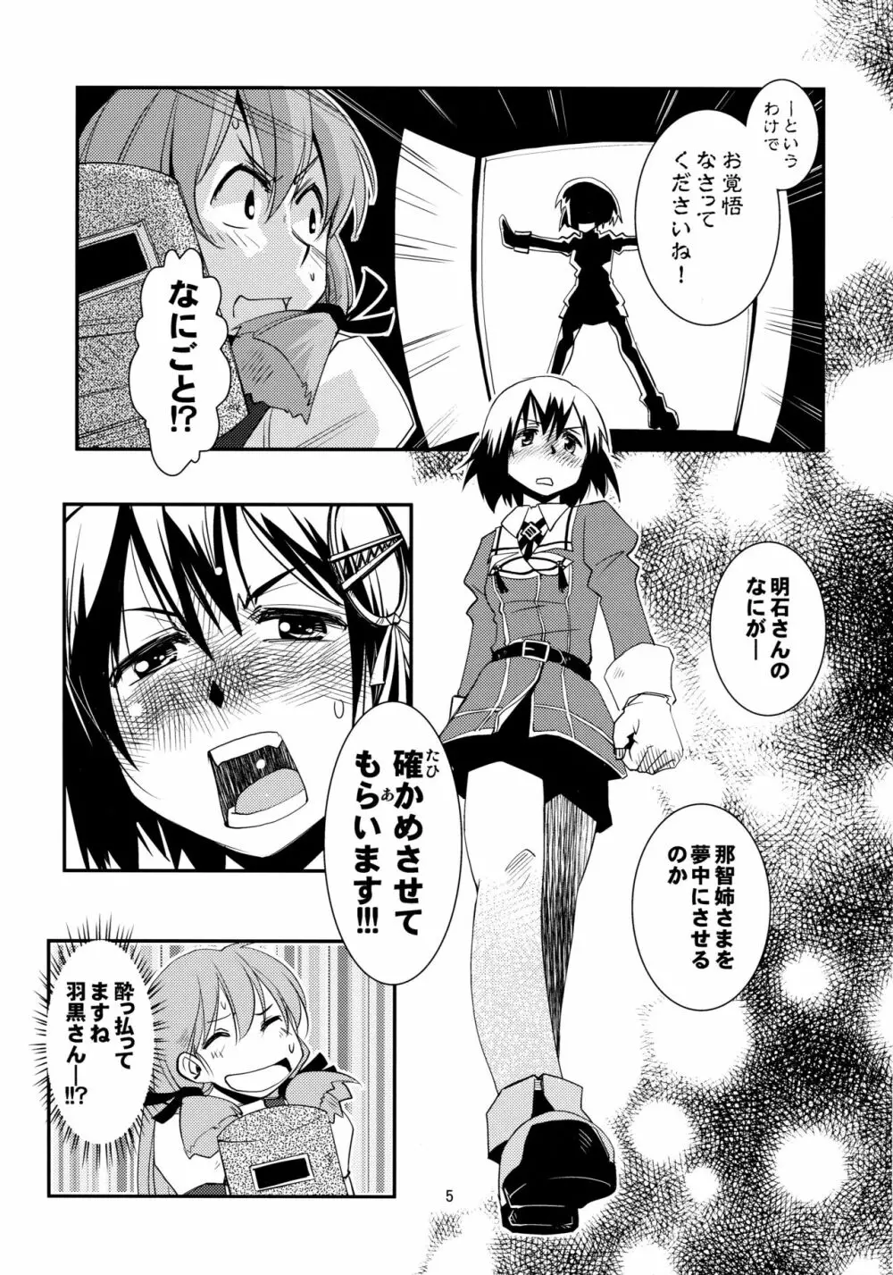 妙高さんちの総合嫁力演習 Page.6