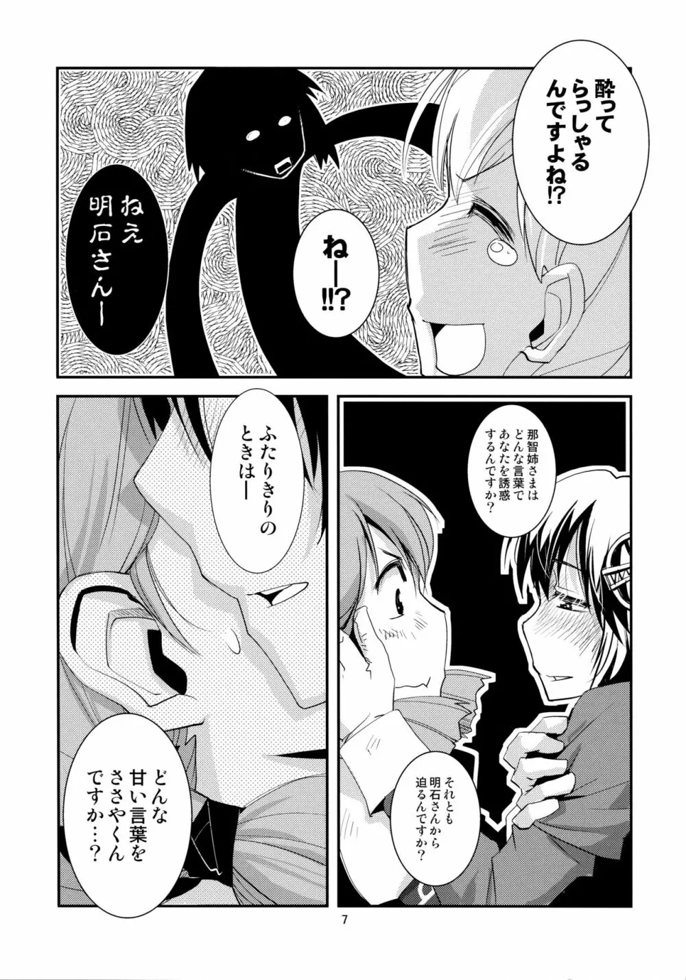 妙高さんちの総合嫁力演習 Page.8