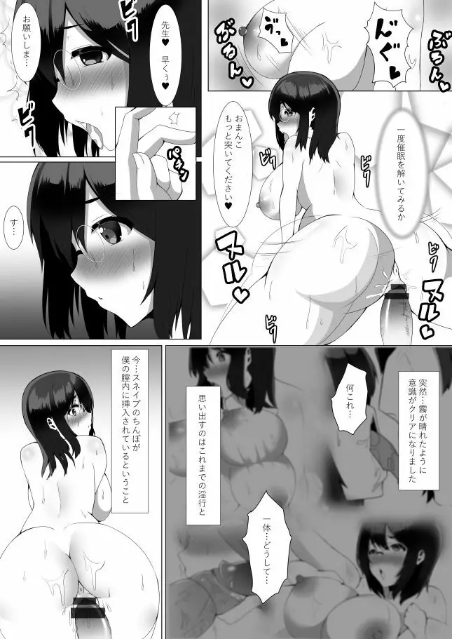 ハリエット・ポッターと催眠セックス Page.13