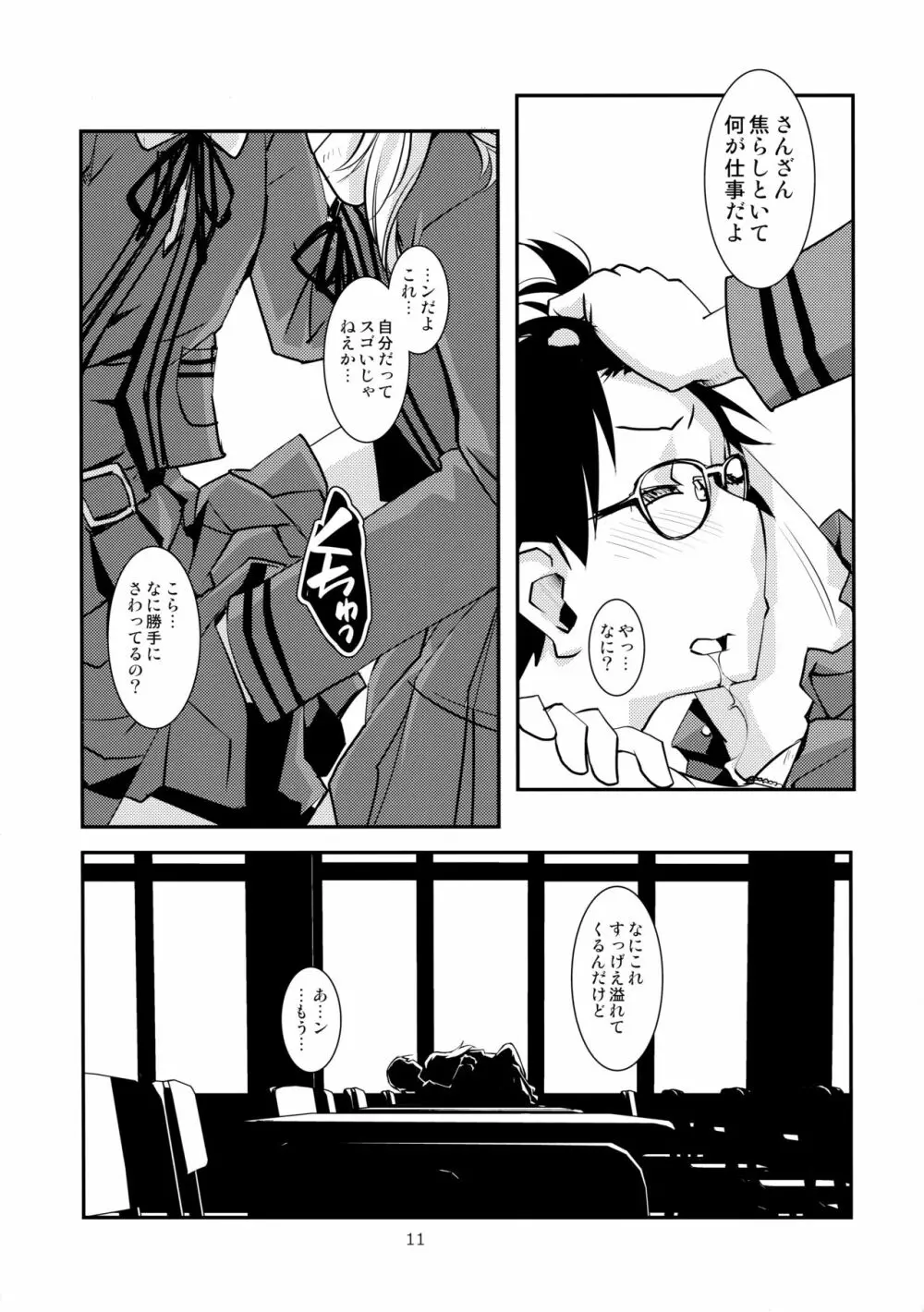 セパレエト・ドレッシング Page.12