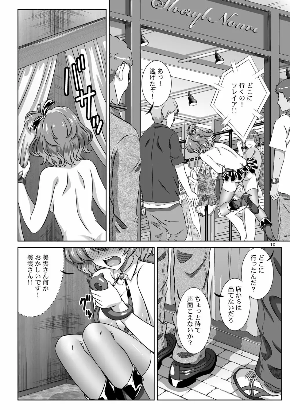 STAGE.14 フレイアの歌声 Page.9