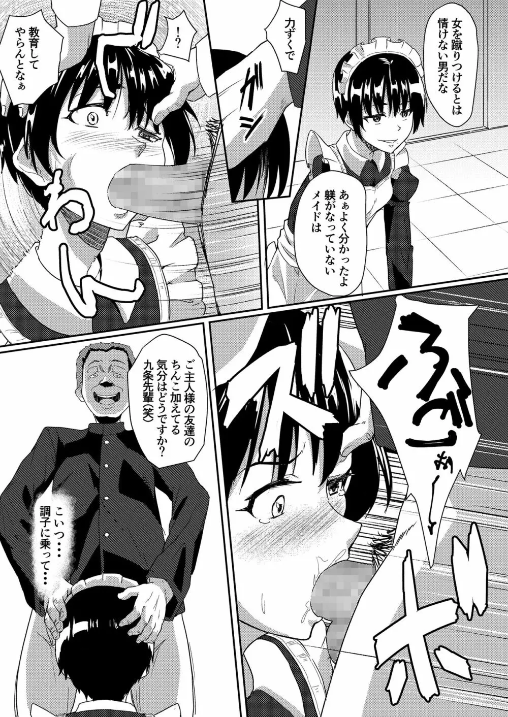 メイドで姉で幼なじみでそれから・・・ Page.10