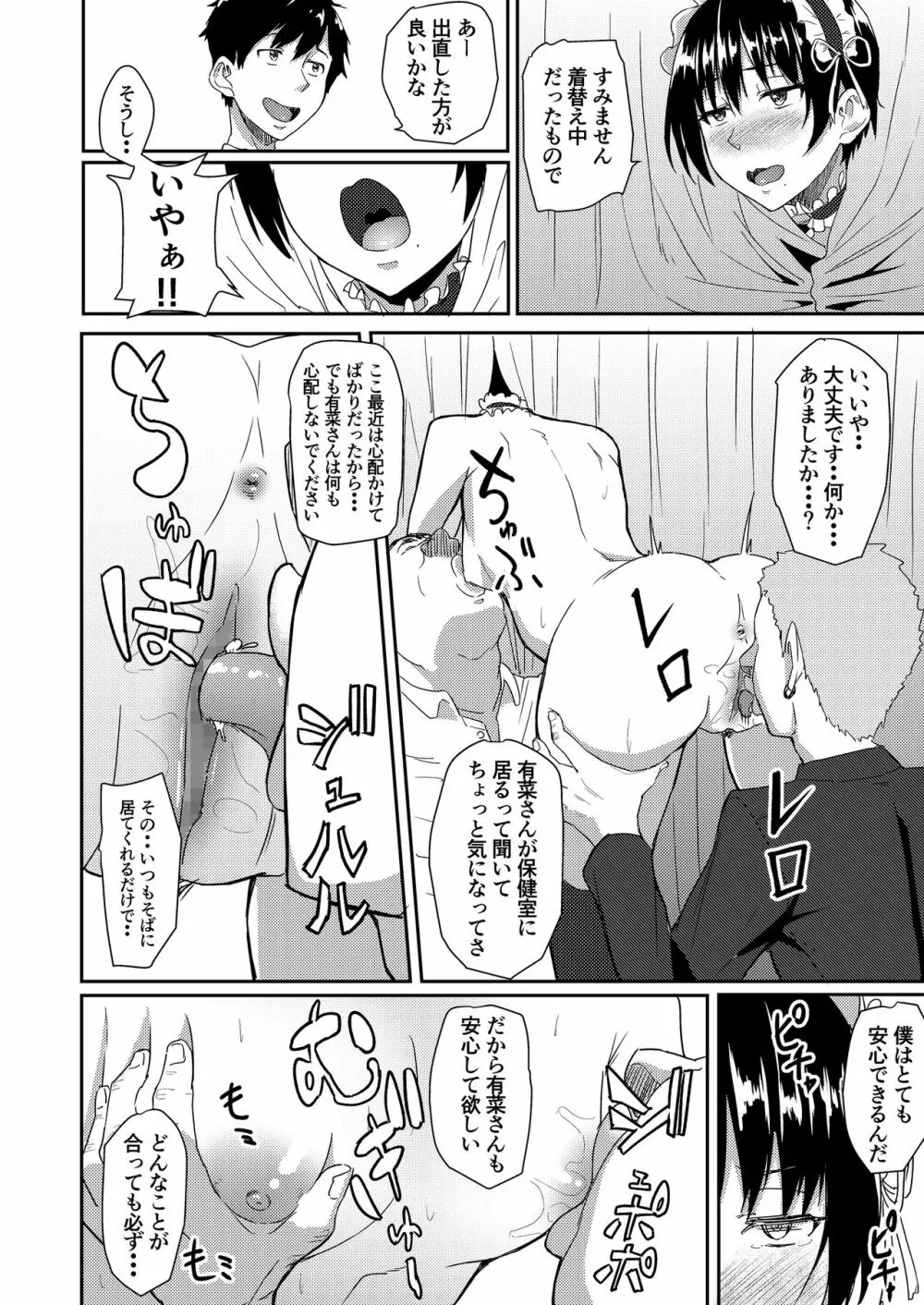 メイドで姉で幼なじみでそれから・・・ Page.27