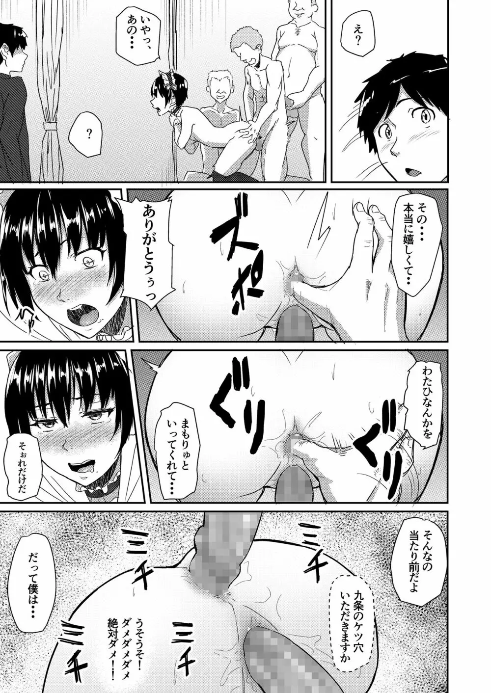 メイドで姉で幼なじみでそれから・・・ Page.30