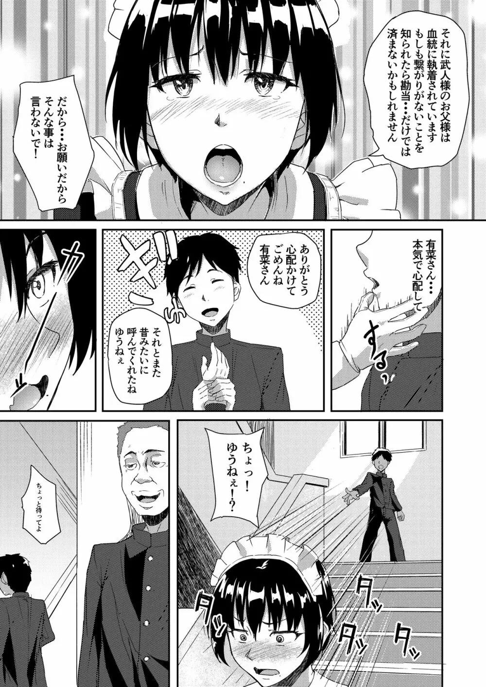 メイドで姉で幼なじみでそれから・・・ Page.6