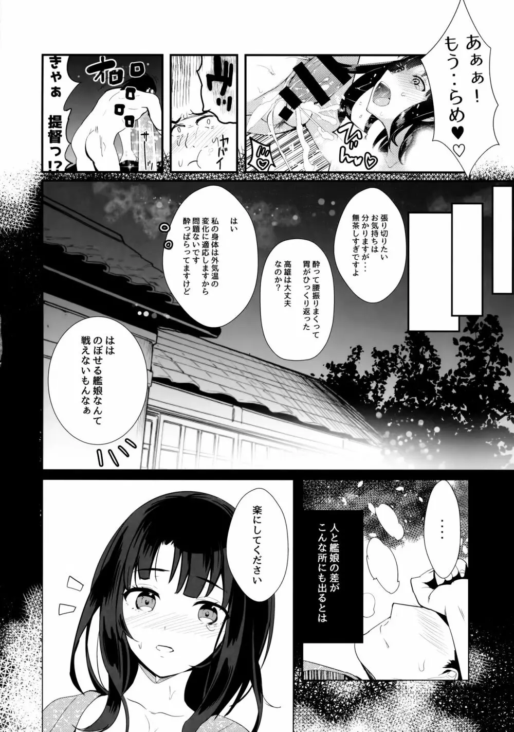 悪酔い提督とほろ酔い高雄 Page.17