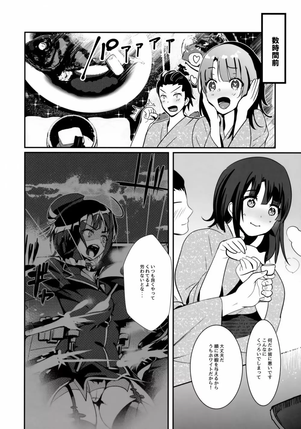 悪酔い提督とほろ酔い高雄 Page.5