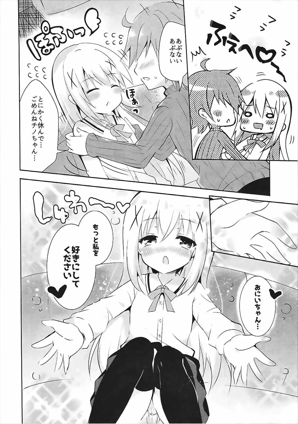 チノ酔い Page.7