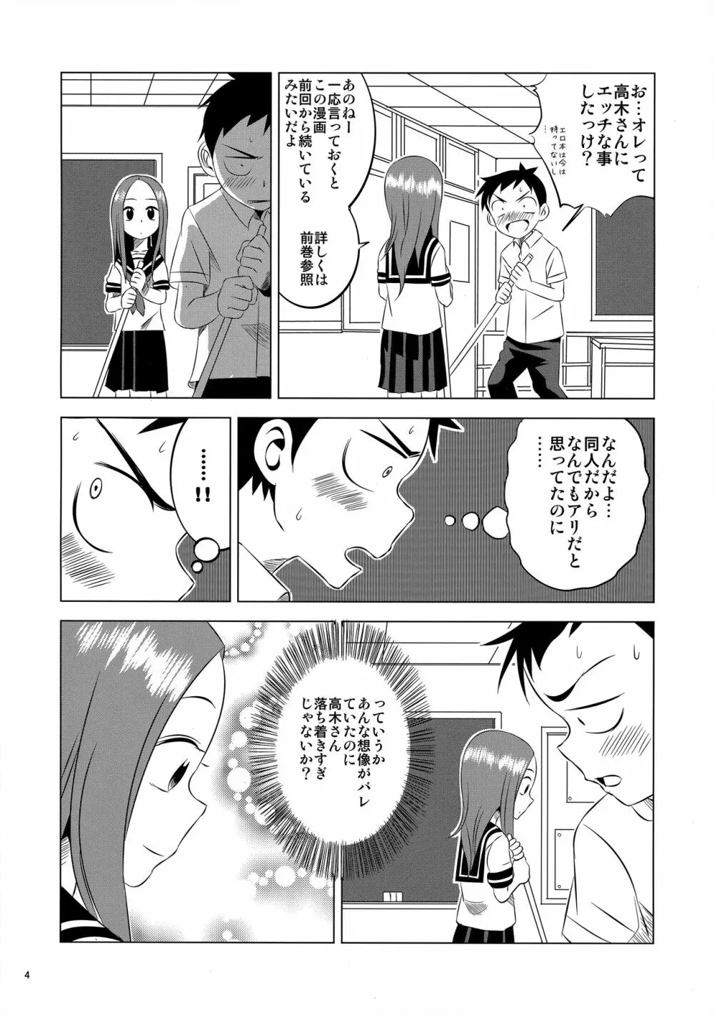 今日も西片君は高木さんに見透かされてる2 Page.3