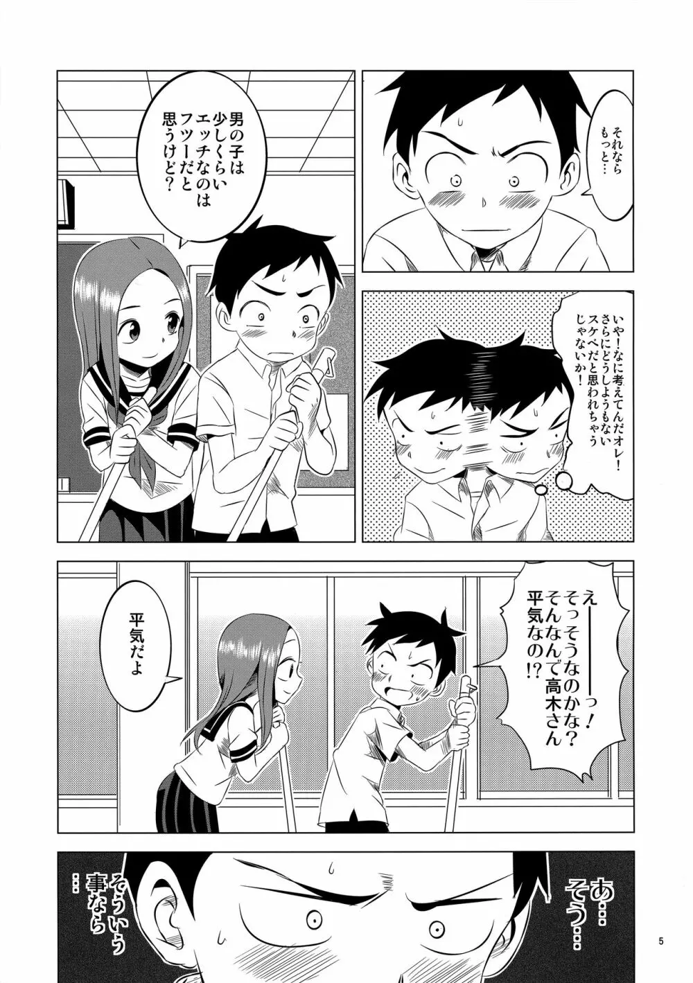 今日も西片君は高木さんに見透かされてる2 Page.4