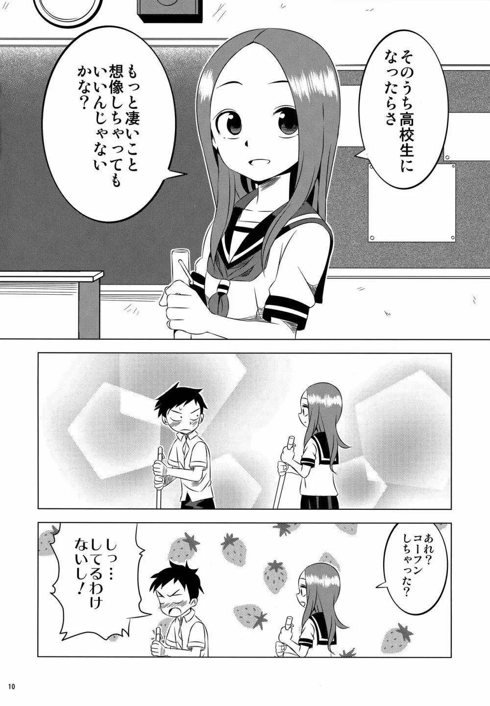 今日も西片君は高木さんに見透かされてる2 Page.9