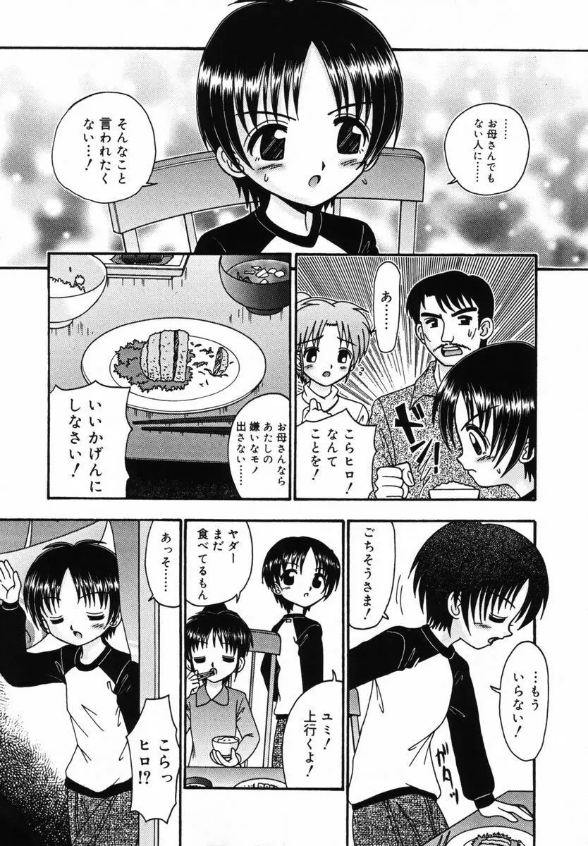 育ちかけ Page.26