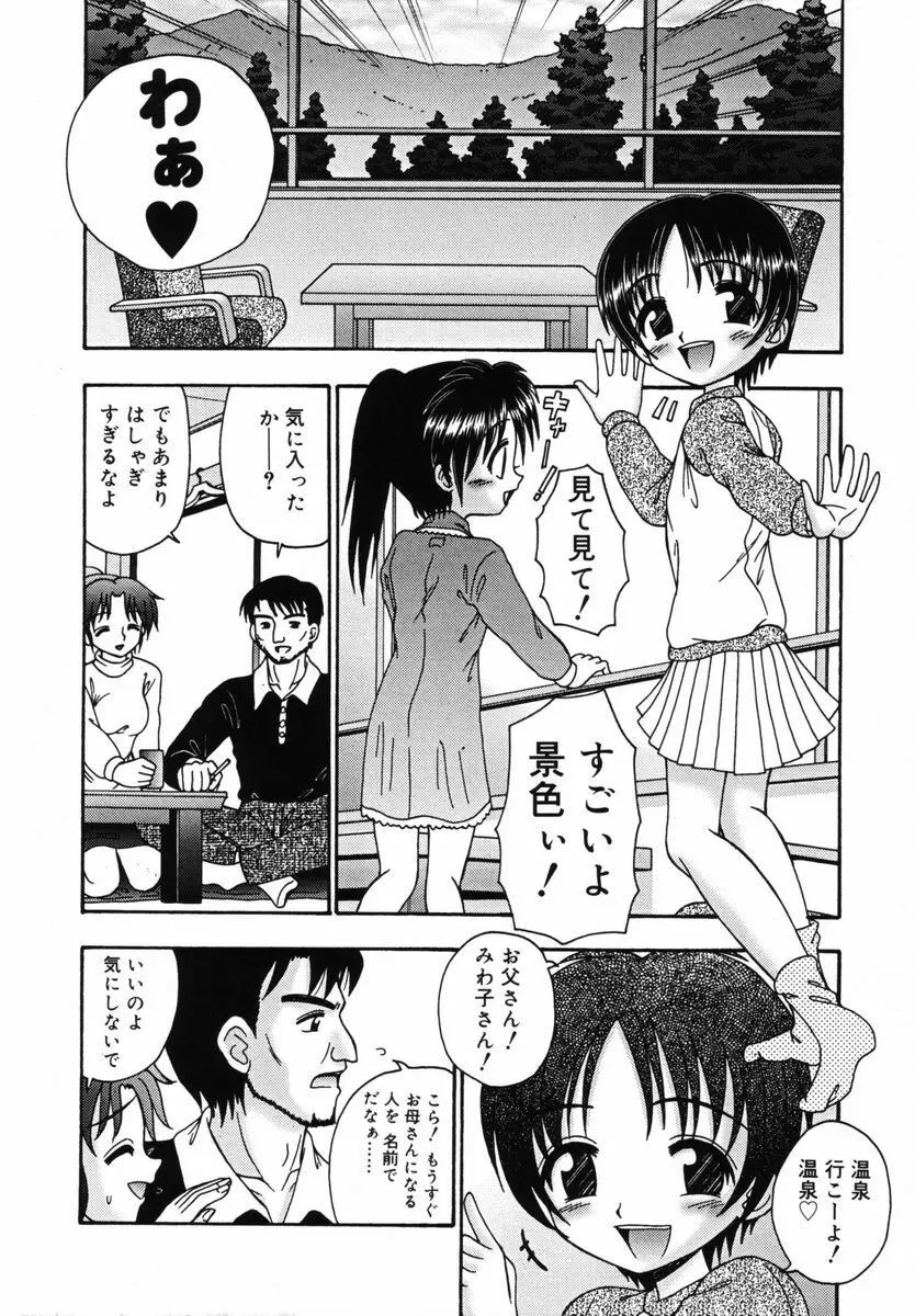 育ちかけ Page.9