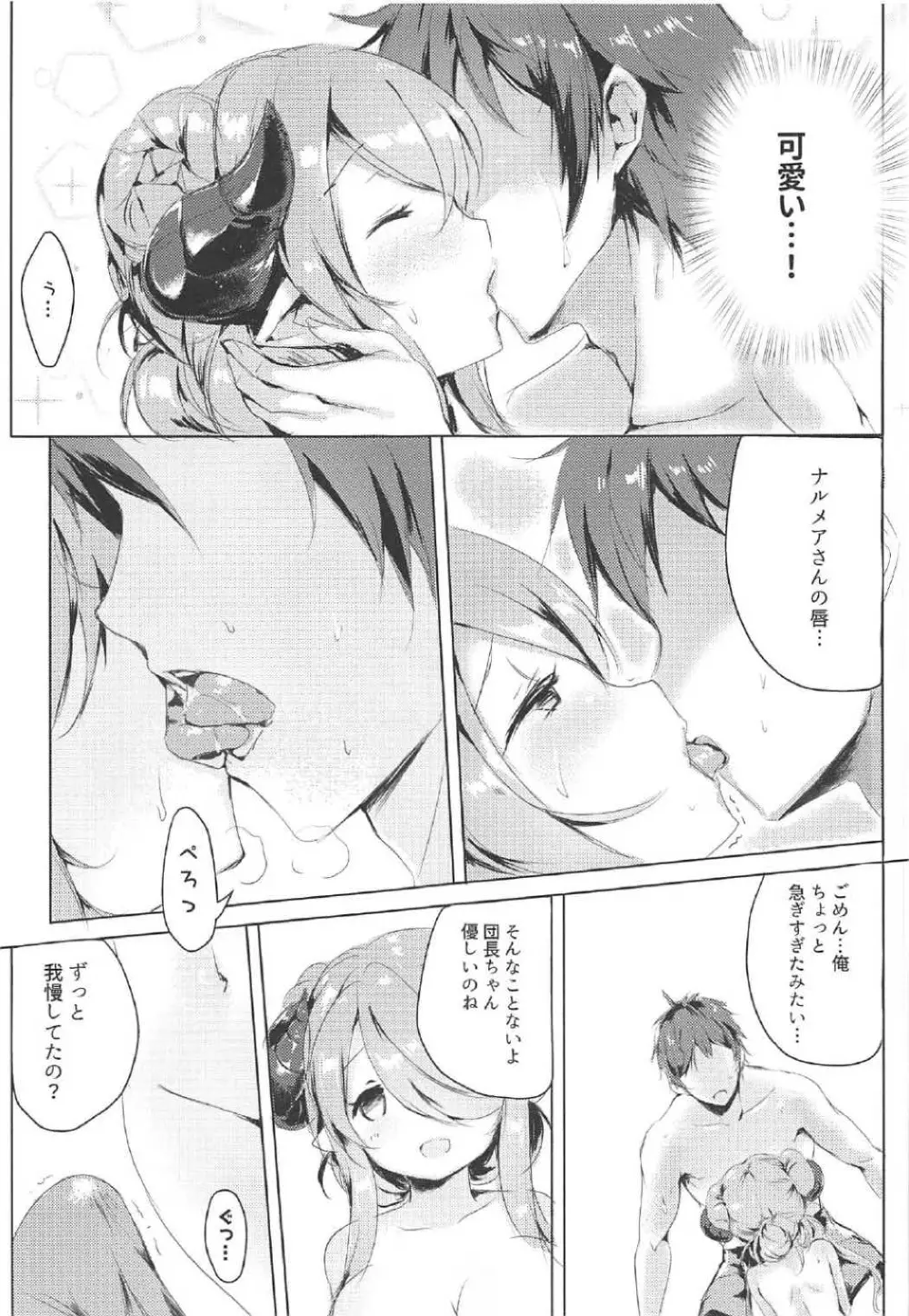 ご注文はドラフですか? Page.11