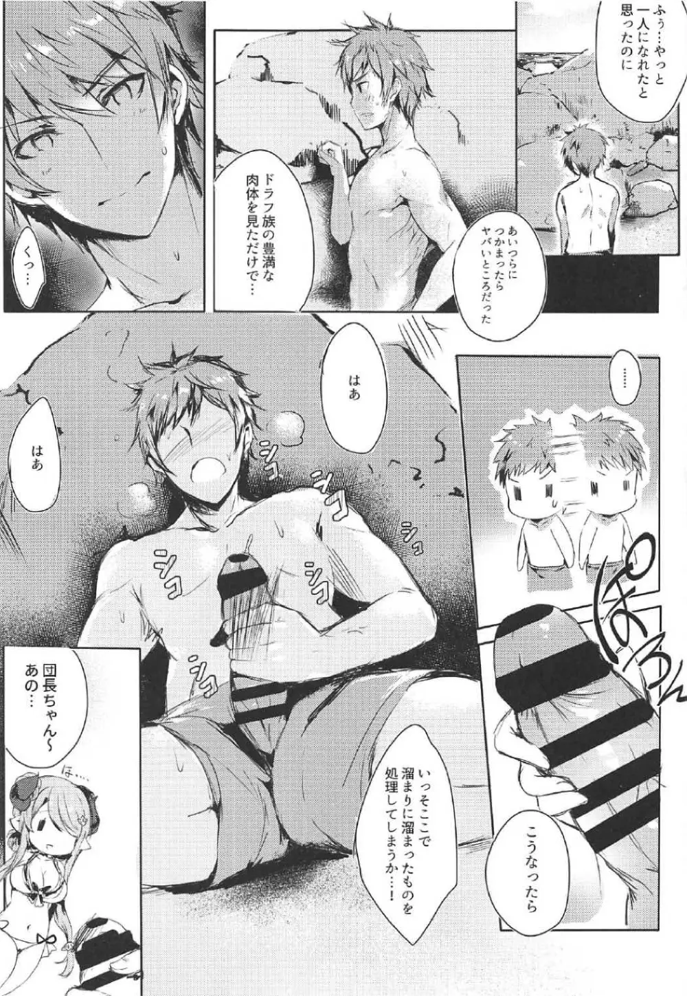 ご注文はドラフですか? Page.5